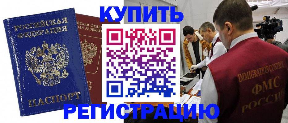 временная регистрация недорого в Гусиноозёрске